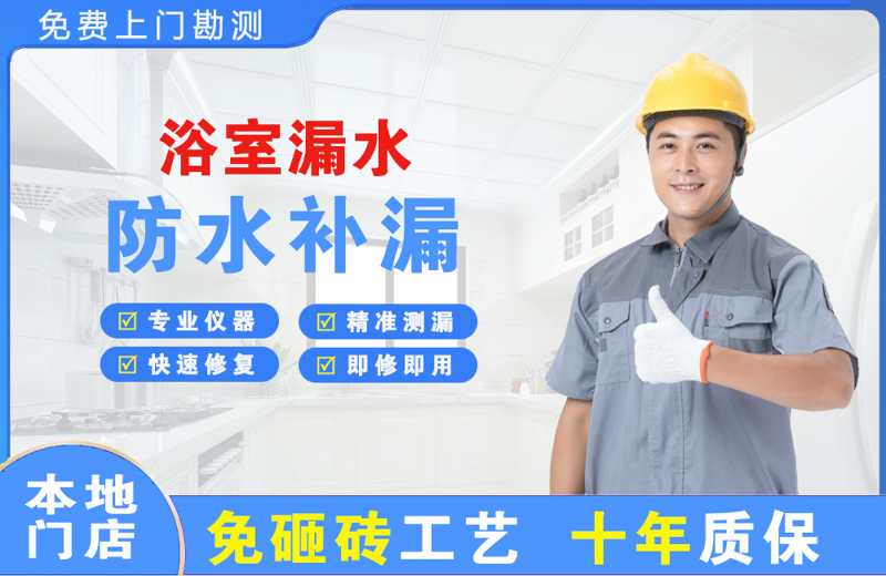 双鸭山浴室漏水维修